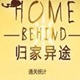归家异途CE修改器