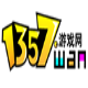 1357wan游戏盒子 v1.6下载