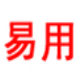 易用一键重装系统