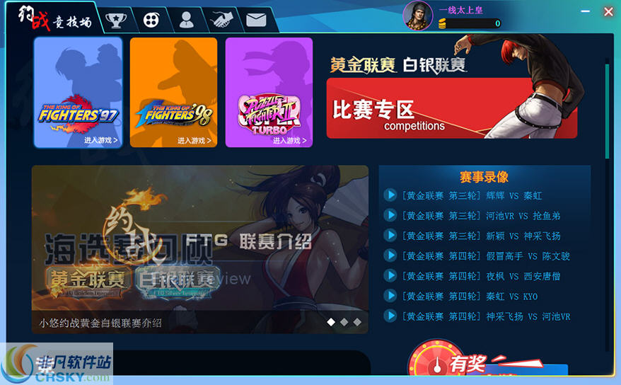 约战竞技场 v1.8.14下载