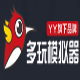 多玩安卓模拟器