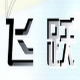 飞跃美甲管理软件