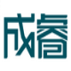 成睿进销存