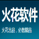 火花销售小票打印大师