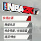 NBA2K17名单补丁