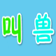 叫兽战舰世界辅助脚本