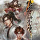 侠客风云传前传1.0.2.3高难度MOD