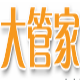 大管家五金建材进销存