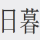圣安地列斯专业修改器