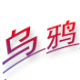 乌鸦新浪博客批量群发软件