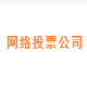 速达微信自动投票软件 v2.7下载