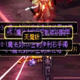 DNF金灿灿ss闪光修改成粉色基佬最爱界面补丁