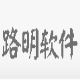 路明宝宝树账号注册机