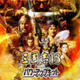 三国志13威力加强版玩家修正错误补丁