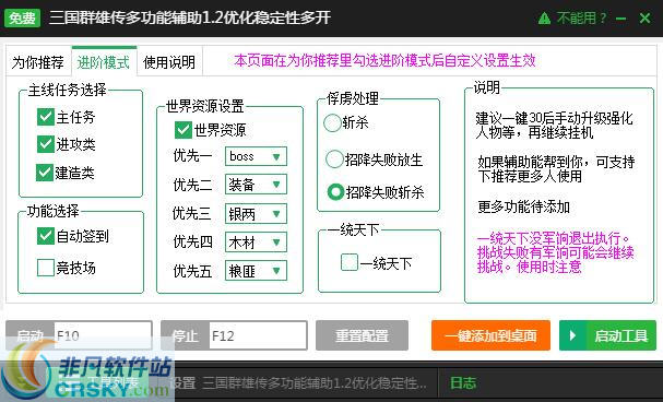 新浪三国群雄传辅助工具