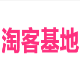 淘客基地群发软件
