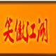 助牛远程协助软件