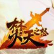 新焚天之怒网页助手辅助
