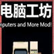 监狱建筑师计算机相关电脑工坊MOD