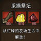 饥荒召唤采摘火鸡MOD