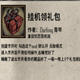 饥荒联机版挂机自动领礼物MOD