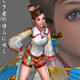 真三国无双8全女武将通关存档