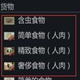 环世界b18防止混淆人肉与普通食物MOD
