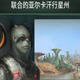 群星更多样性的新公民点MOD
