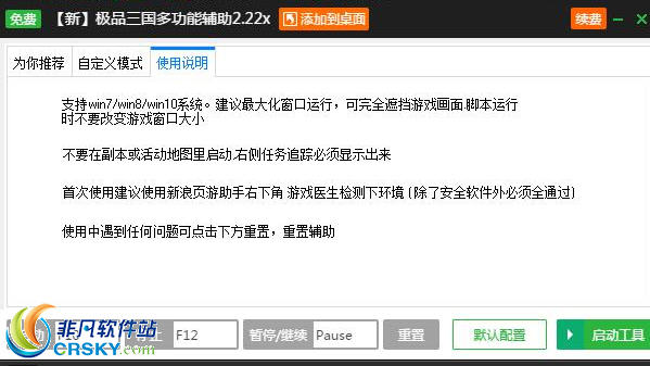 新浪极品三国志辅助脚本