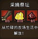 饥荒制造采摘祭坛召唤采摘火鸡MOD