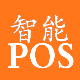 丽晶智能POS销售前台