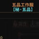 太吾绘卷村民工作服MOD