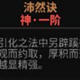 太吾绘卷超强沛然决MOD