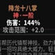 太吾绘卷降龙十八掌MOD