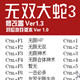 无双大蛇3十三项修改器
