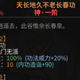 太吾绘卷天长地久不老长春功MOD