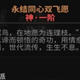 太吾绘卷永结同心双飞愿MOD