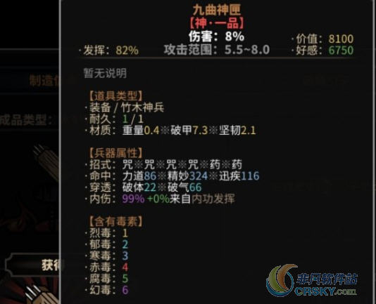 太吾绘卷装备定制MOD