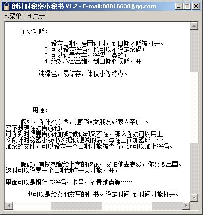 倒计时秘密小秘书