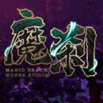 魔刹小丑鱼自动升级日常任务挂机辅助