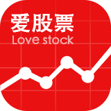 爱股票PC客户端