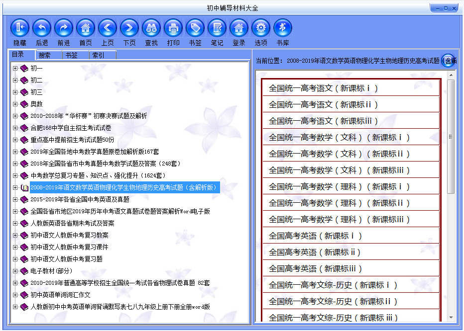 初中辅导材料大全