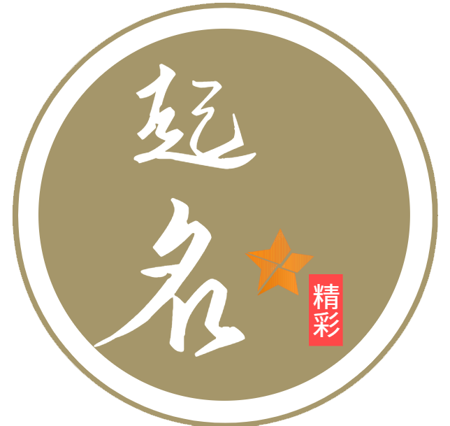 起名星