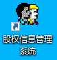 文达股权信息管理系统