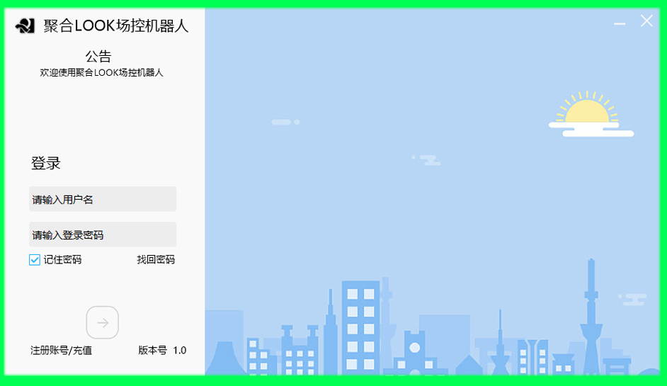 LOOK直播场控机器人
