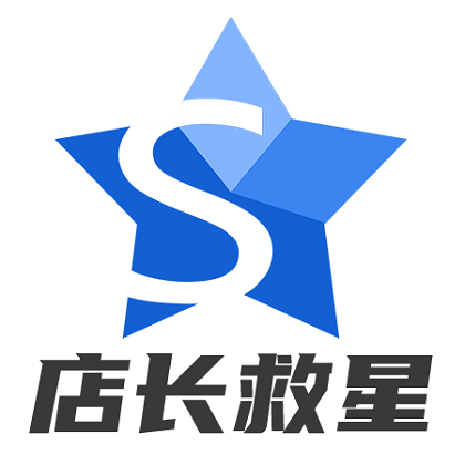 店长救星
