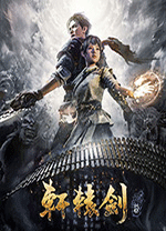 轩辕剑柒修改器风灵月影版