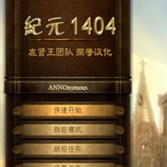 纪元1404历史典藏版3DM修改器