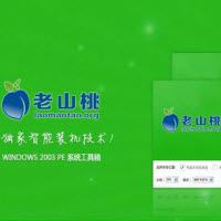 老山桃U盘启动盘制作工具