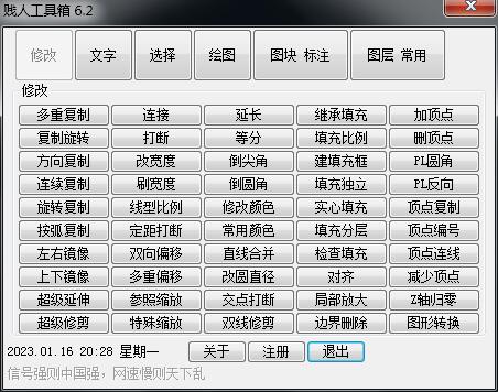 贱人工具箱软件